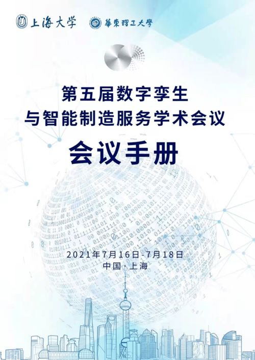 數(shù)字孿生賦能，內(nèi)容智造新生 第五屆數(shù)字孿生與智能制造服務(wù)學(xué)術(shù)會(huì)議聚焦數(shù)字內(nèi)容制作服務(wù)新范式